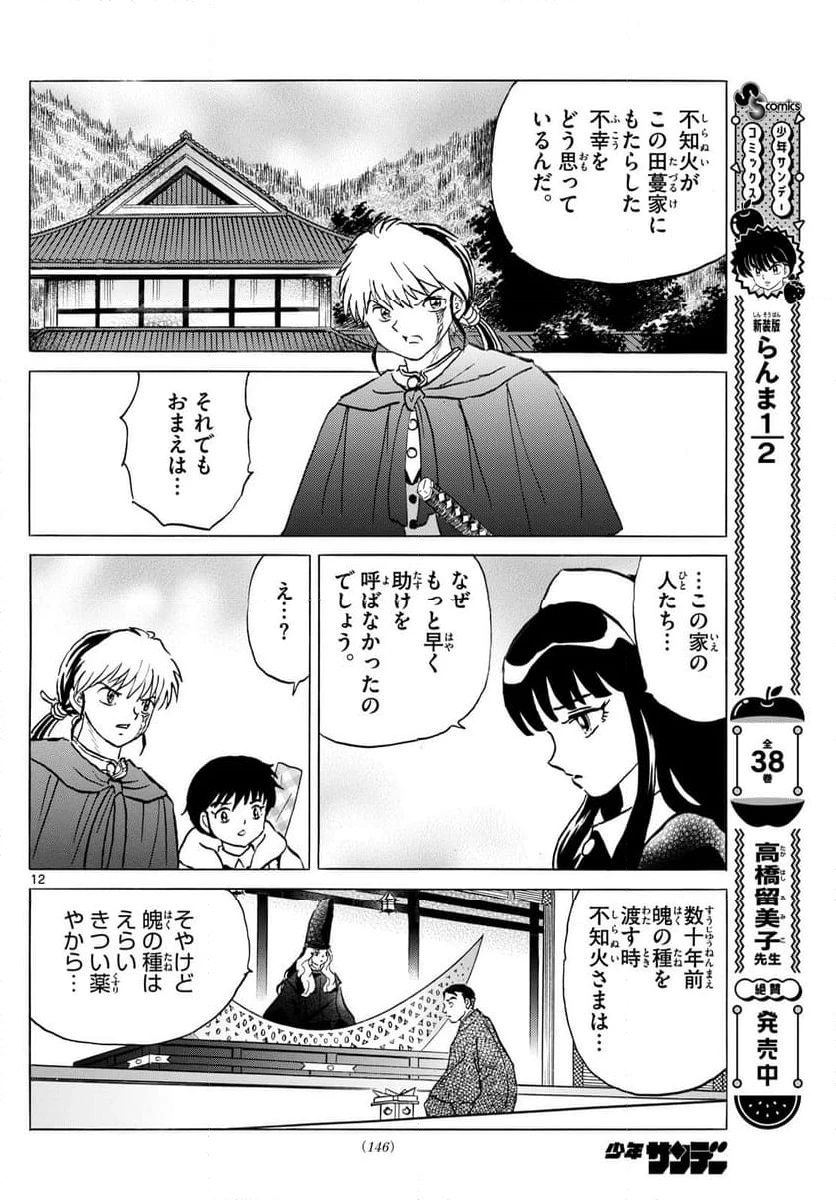 MAO 漫画 第229話 - 12