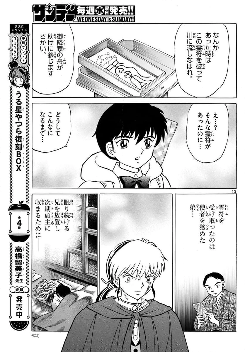 MAO 漫画 第229話 - 13