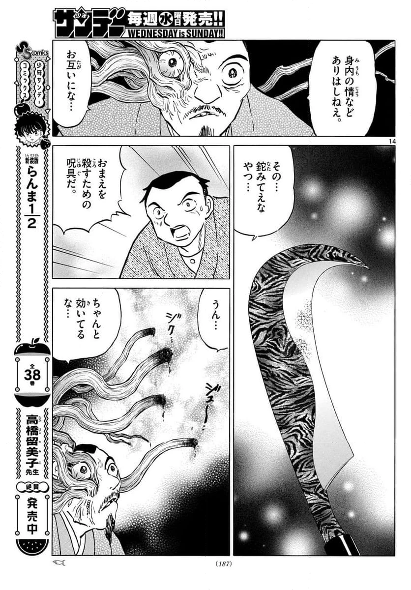 MAO 漫画 第228話 - 14