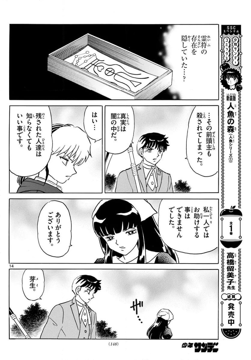 MAO 漫画 第229話 - 14