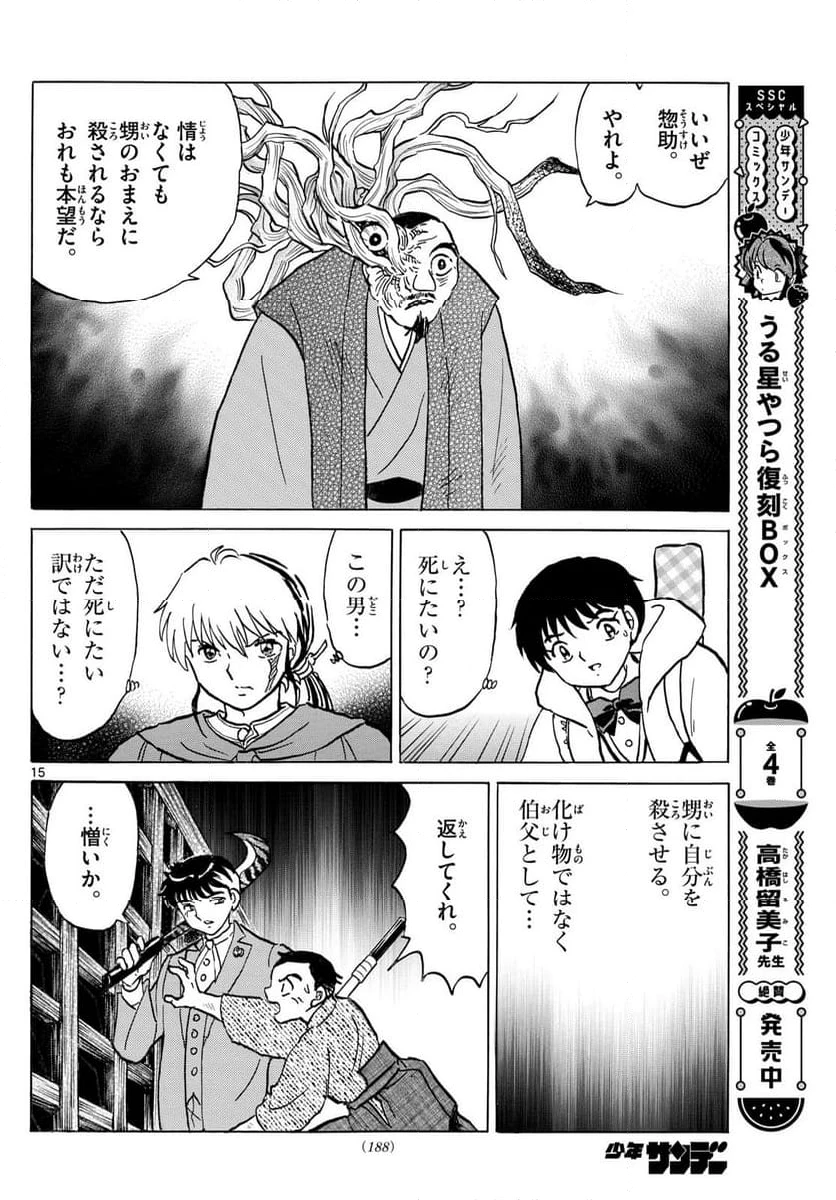 MAO 漫画 第228話 - 15