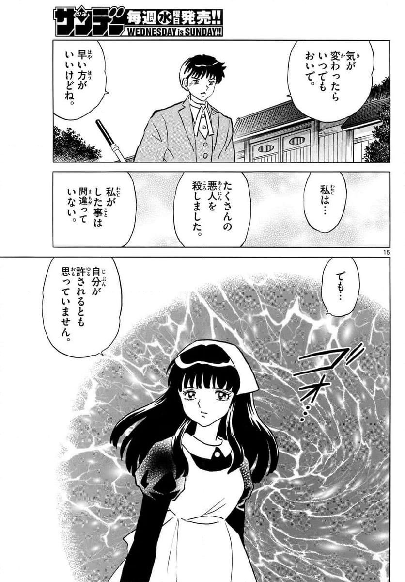 MAO 漫画 第229話 - 15