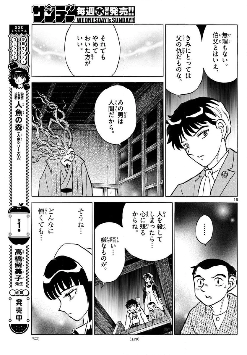 MAO 漫画 第228話 - 16
