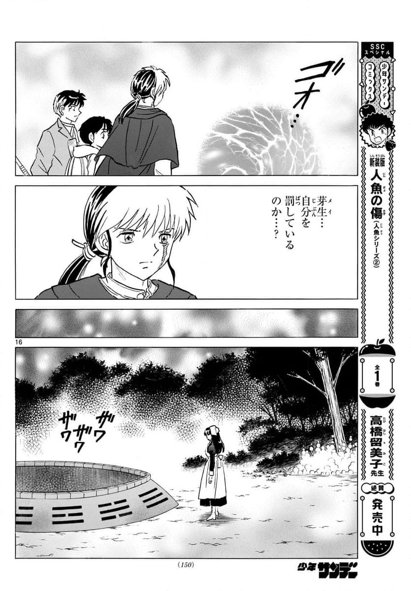 MAO 漫画 第229話 - 16