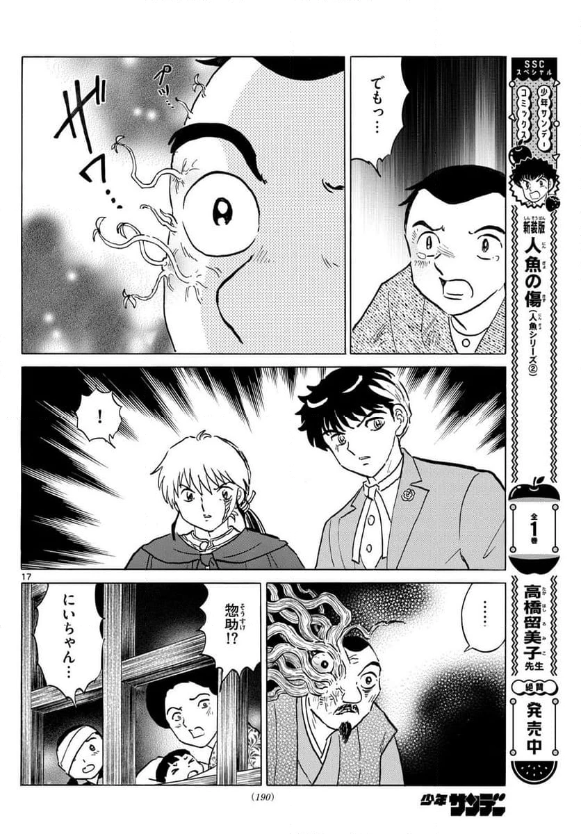 MAO 漫画 第228話 - 17