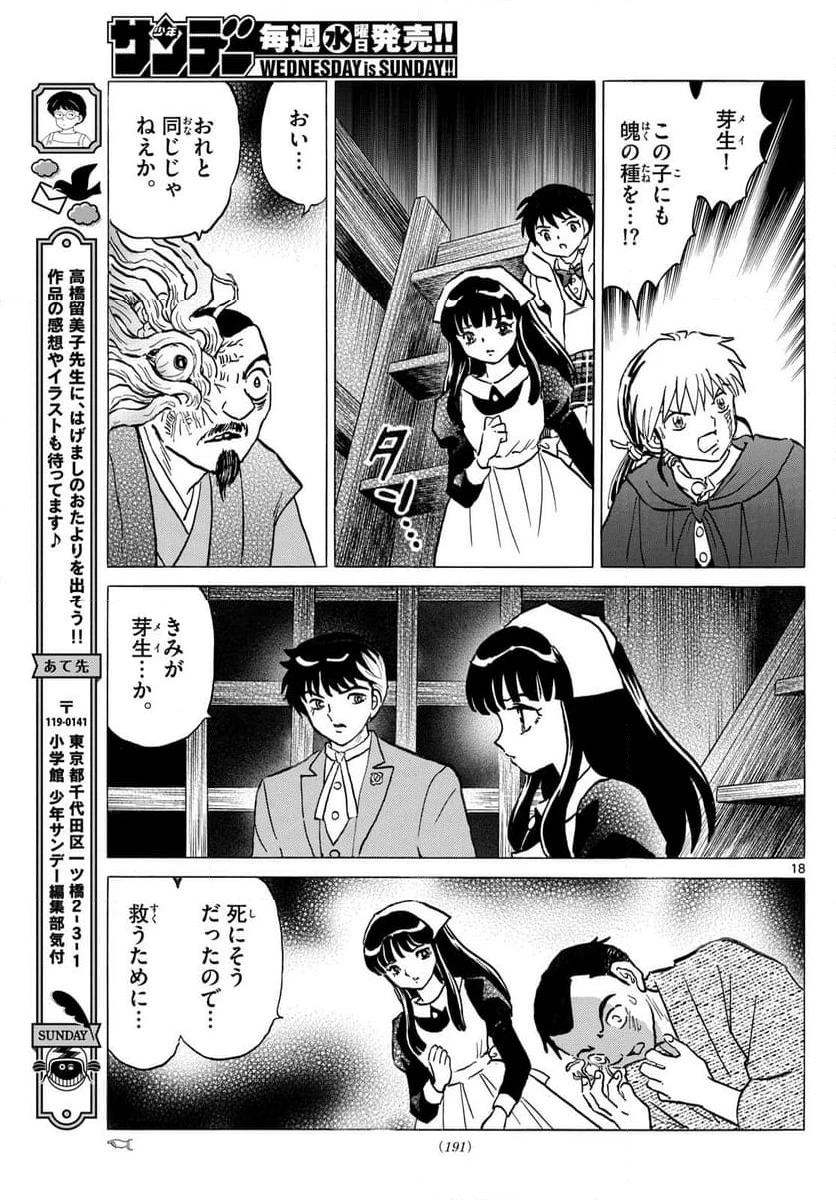 MAO 漫画 第228話 - 18