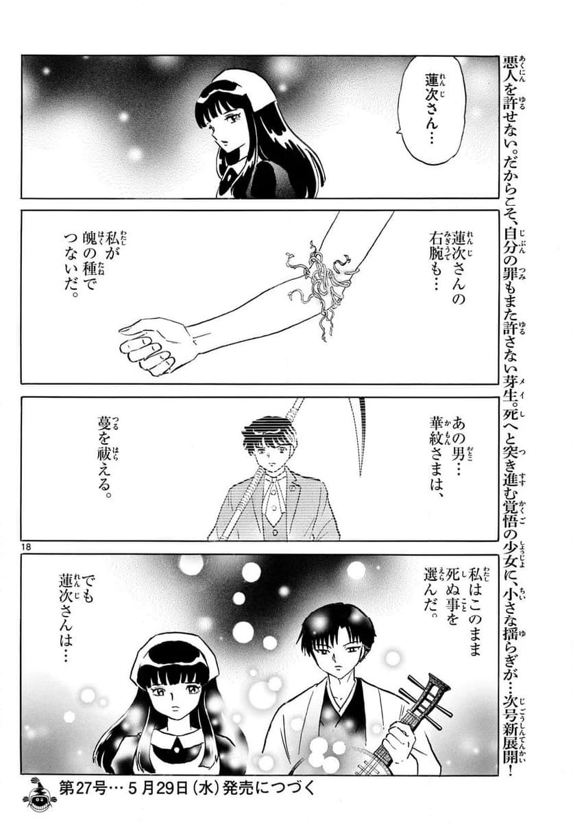MAO 漫画 第229話 - 18