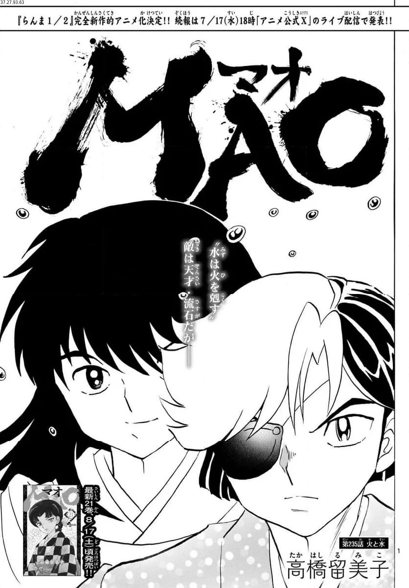 MAO 漫画 第235話 - 1