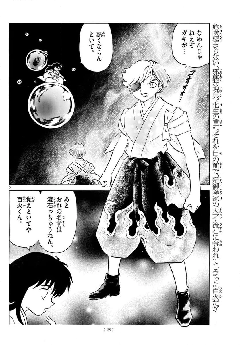 MAO 漫画 第235話 - 2