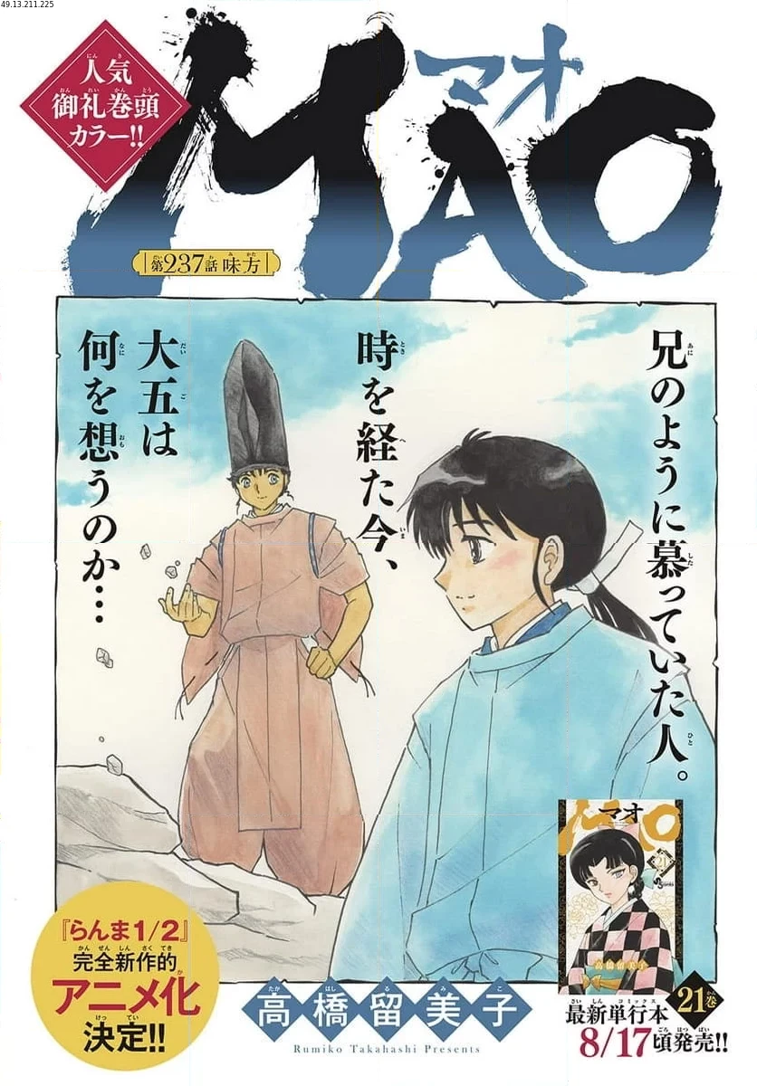 MAO 漫画 第237話 - 1