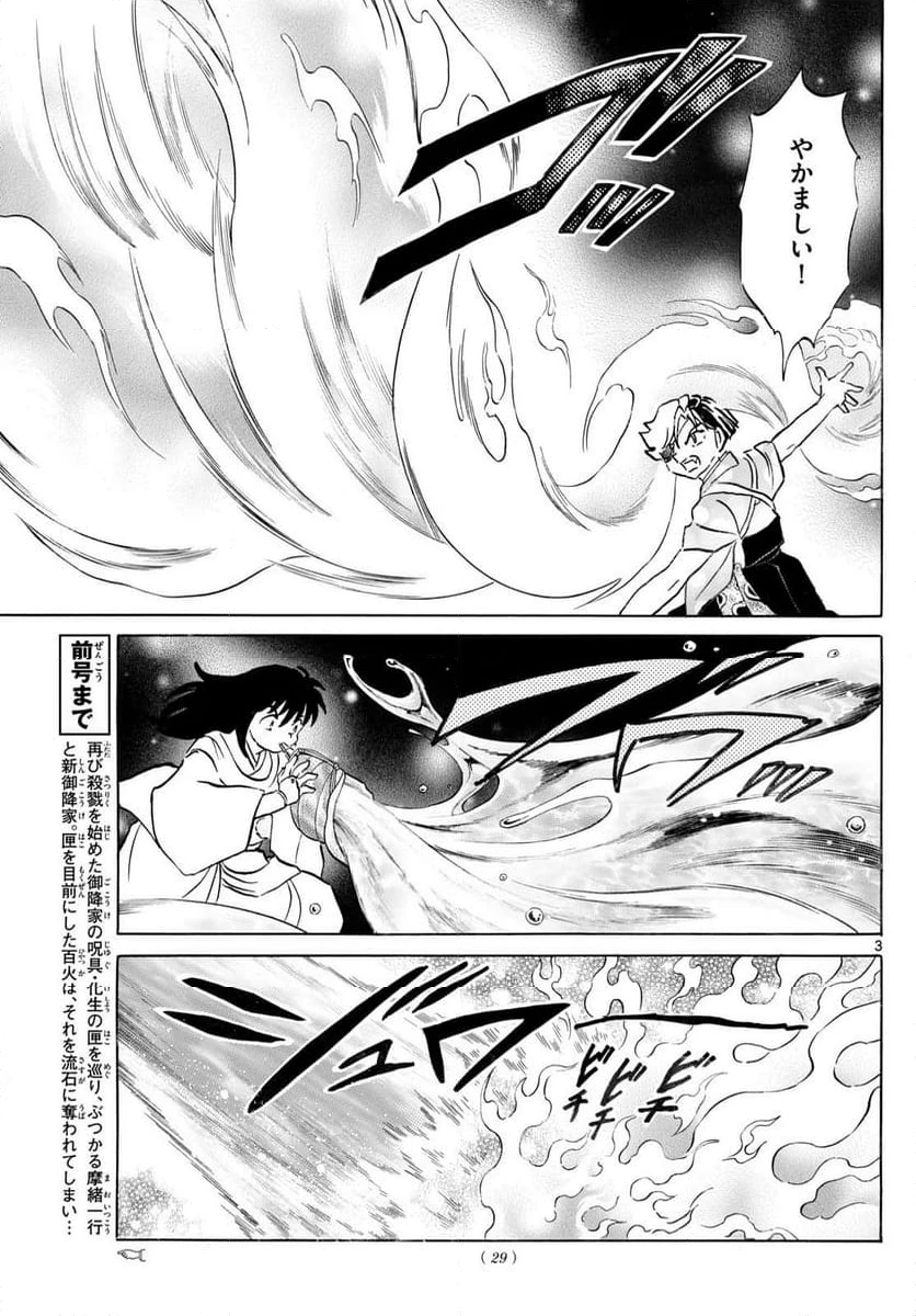 MAO 漫画 第235話 - 3