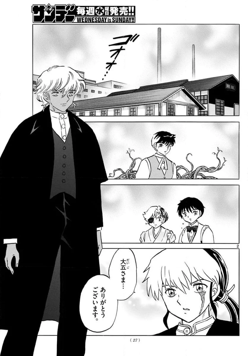 MAO 漫画 第237話 - 2