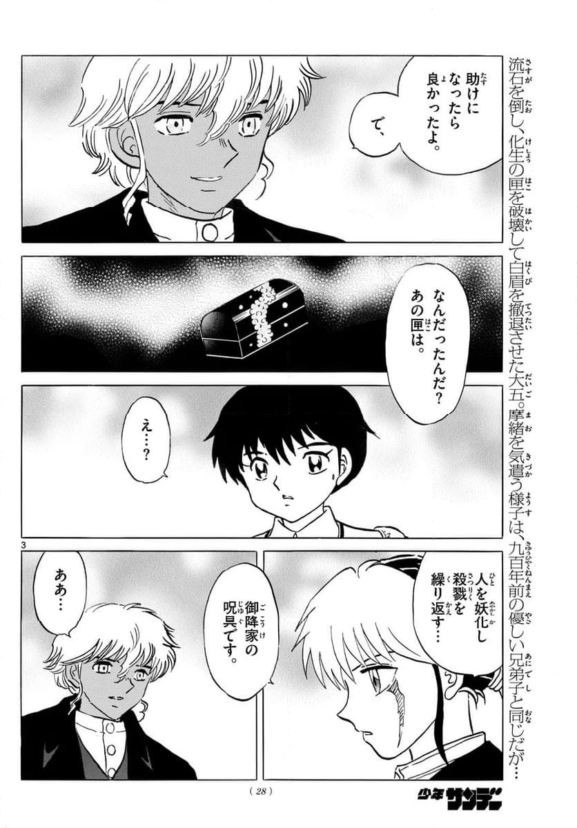 MAO 漫画 第237話 - 3