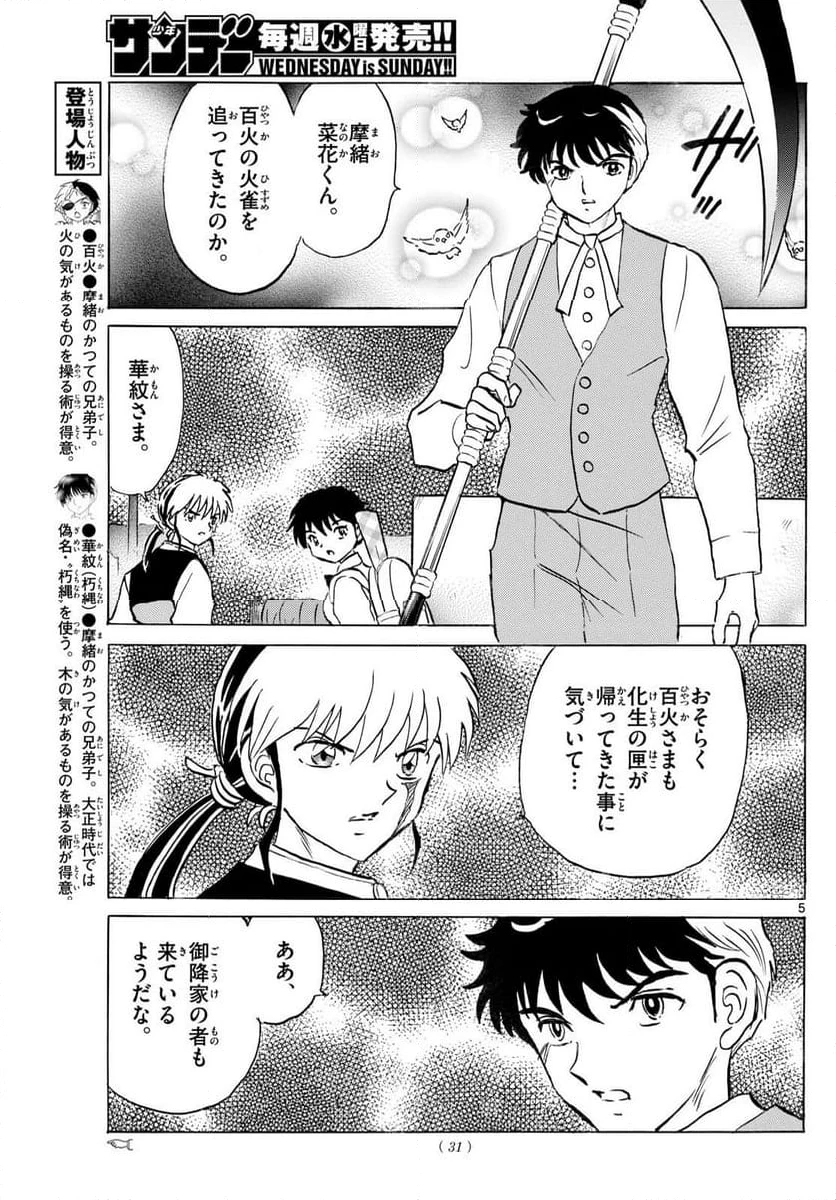 MAO 漫画 第235話 - 5