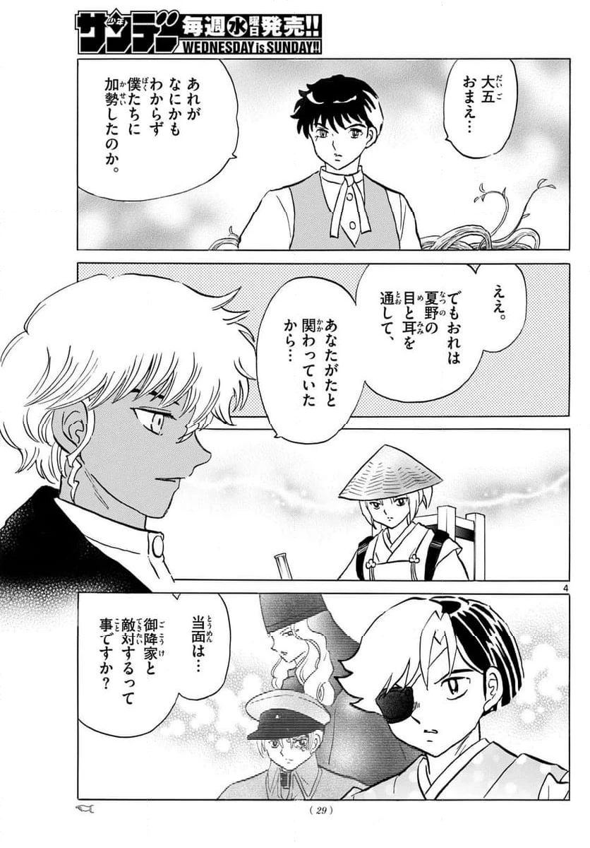 MAO 漫画 第237話 - 4