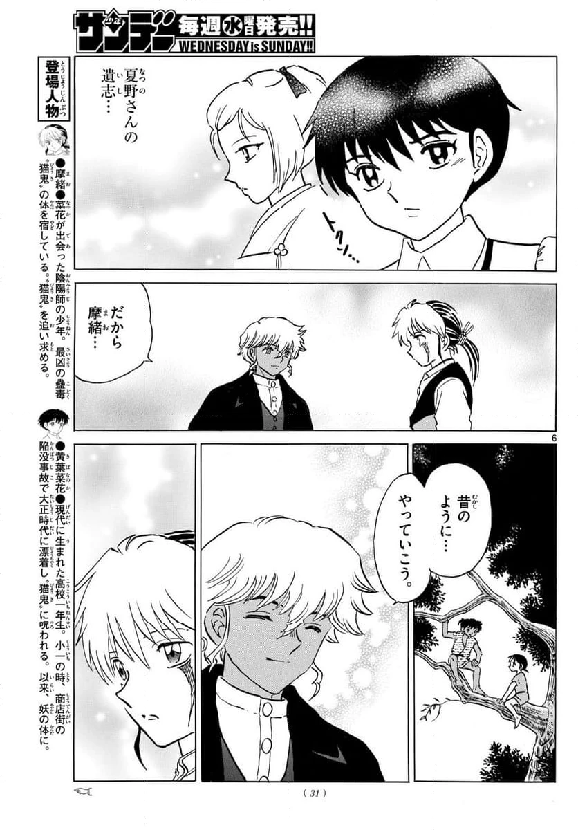 MAO 漫画 第237話 - 6