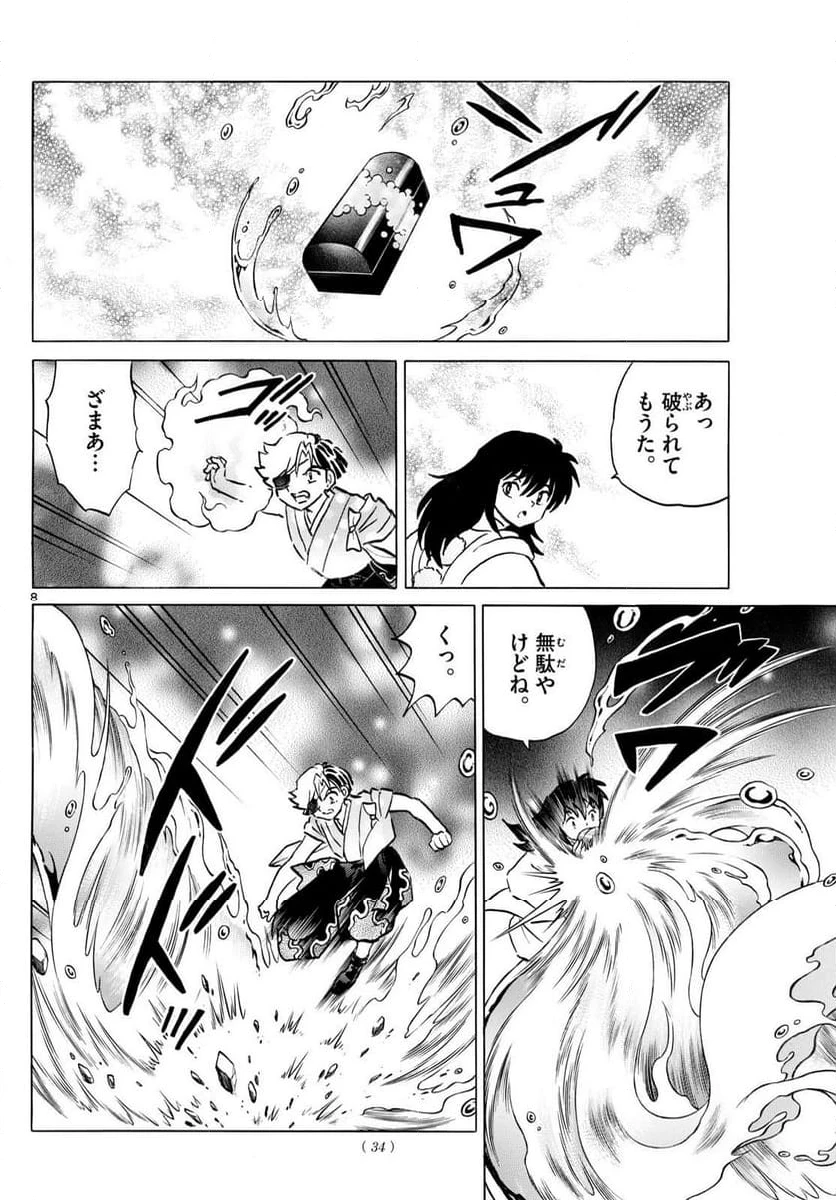 MAO 漫画 第235話 - 8