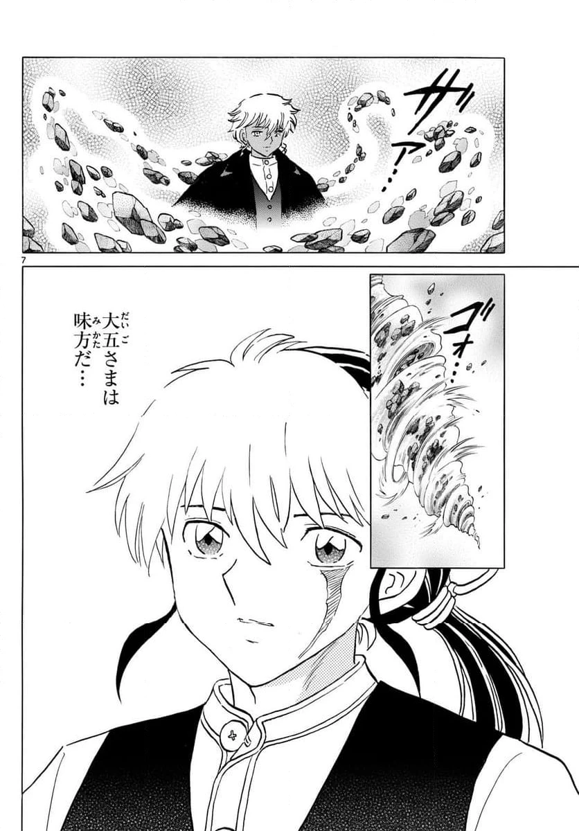 MAO 漫画 第237話 - 7