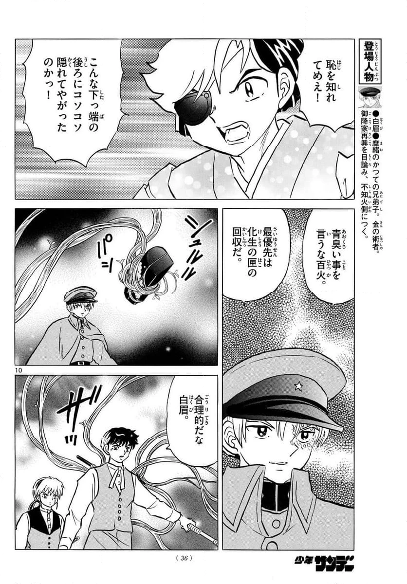 MAO 漫画 第235話 - 10