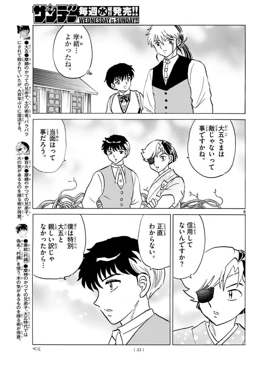 MAO 漫画 第237話 - 8
