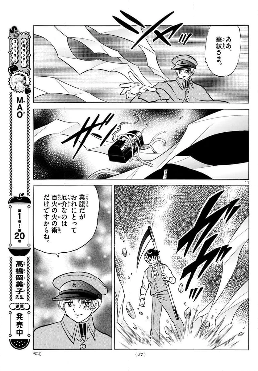 MAO 漫画 第235話 - 11