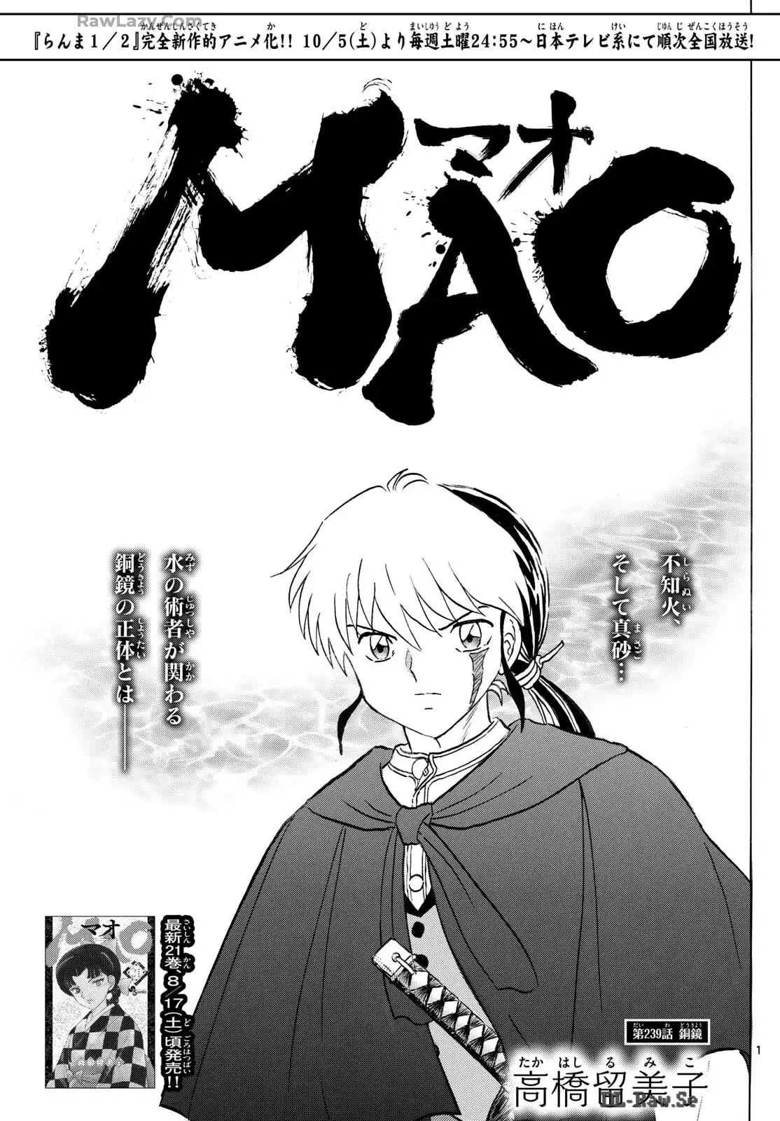 MAO 漫画 第239話 - 1
