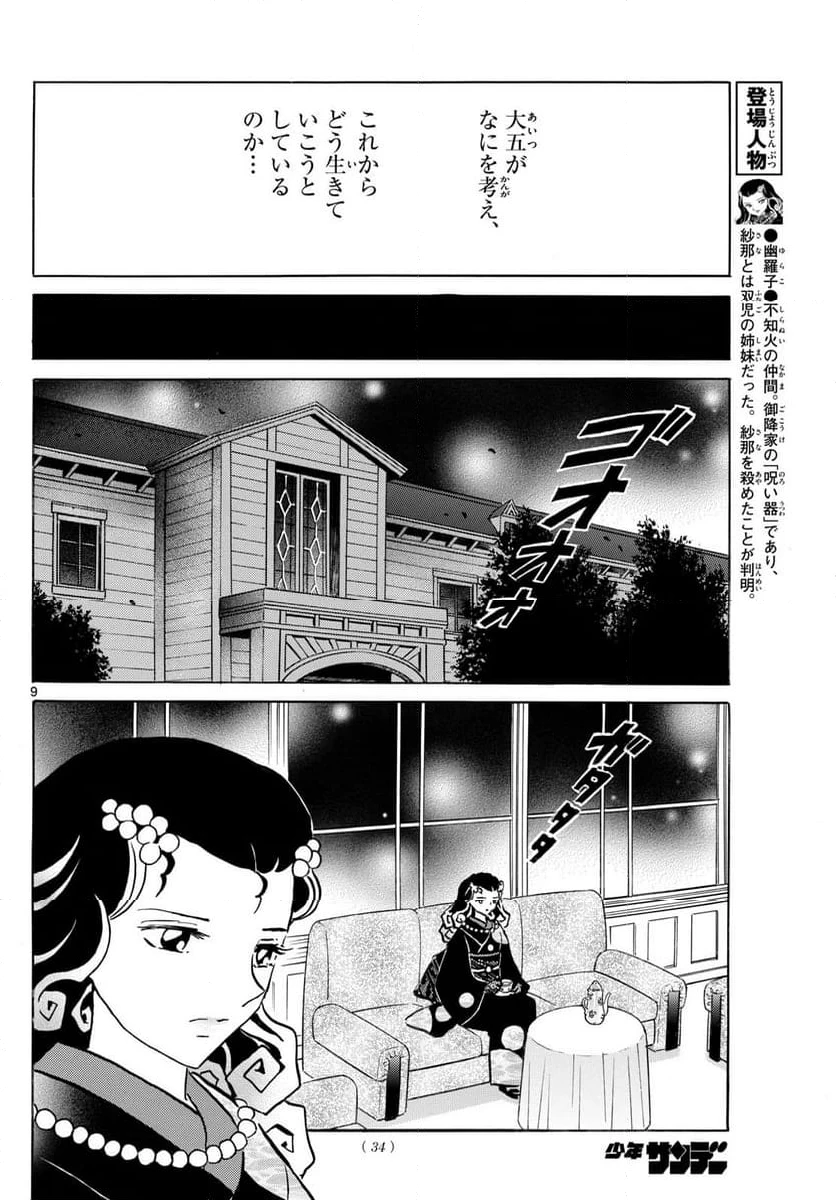 MAO 漫画 第237話 - 9