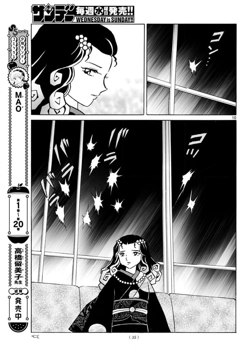 MAO 漫画 第237話 - 10