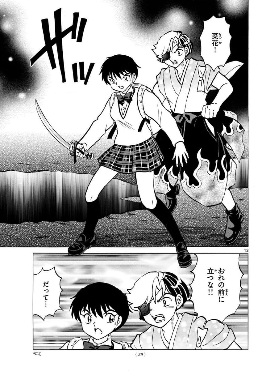 MAO 漫画 第235話 - 13