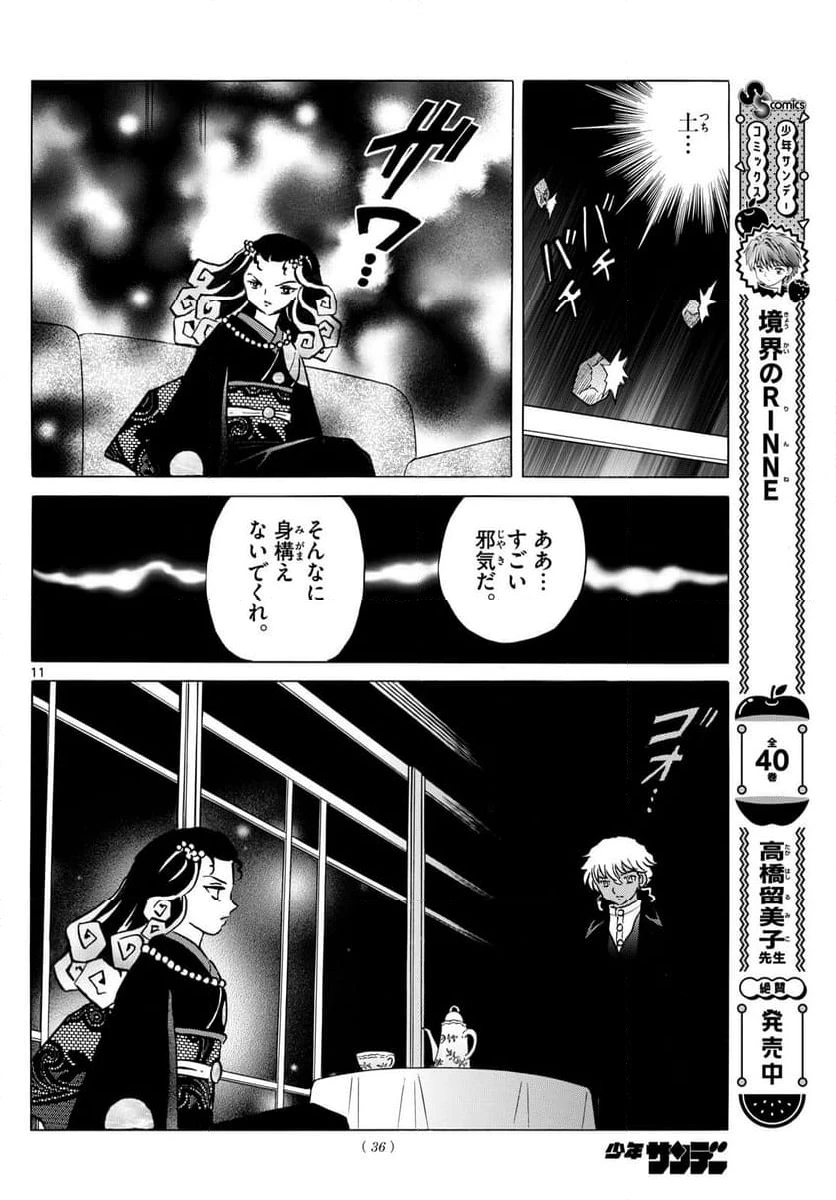MAO 漫画 第237話 - 11
