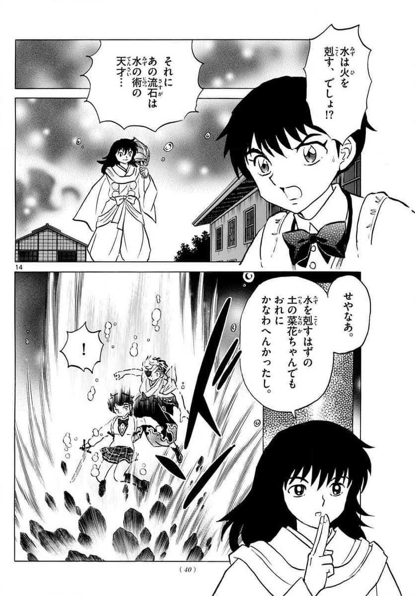 MAO 漫画 第235話 - 14