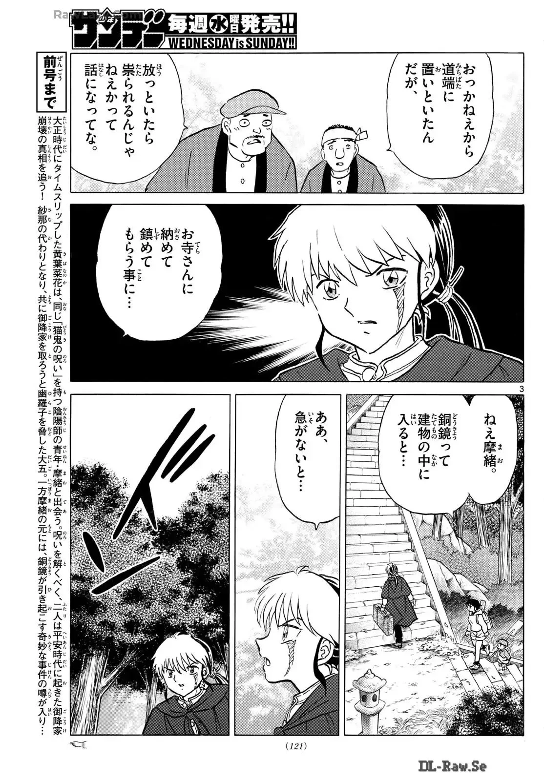 MAO 漫画 第239話 - 3