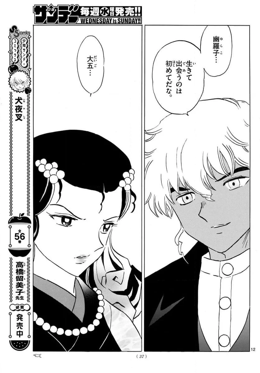 MAO 漫画 第237話 - 12