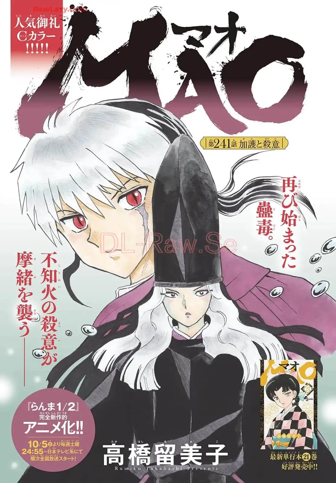 MAO 漫画 第241話 - 1