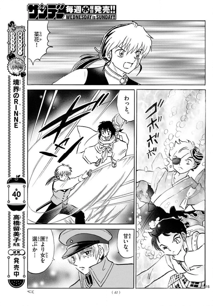 MAO 漫画 第235話 - 15