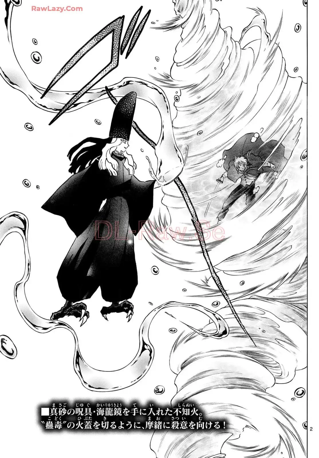 MAO 漫画 第241話 - 2