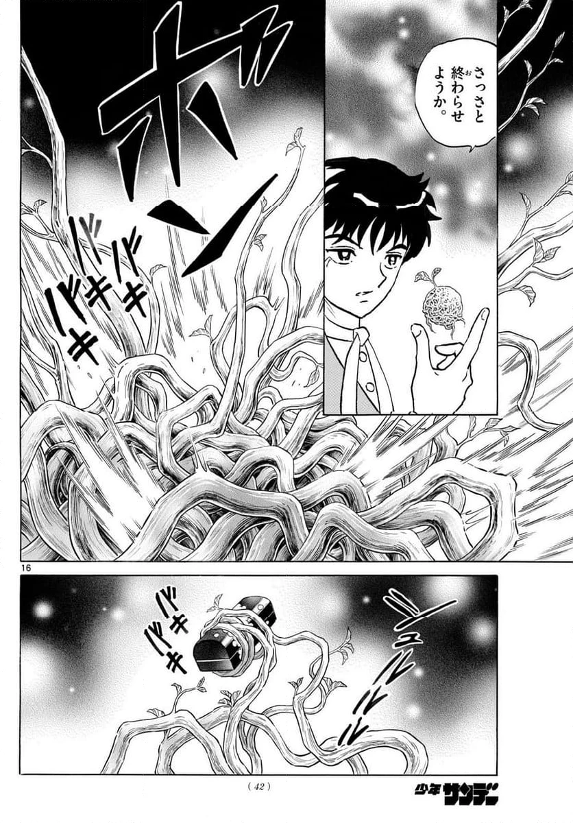 MAO 漫画 第235話 - 16