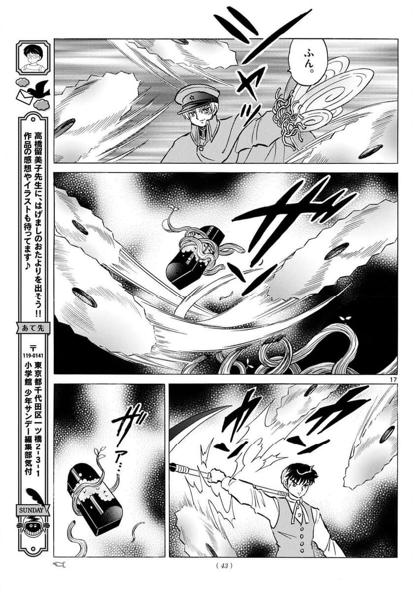 MAO 漫画 第235話 - 17