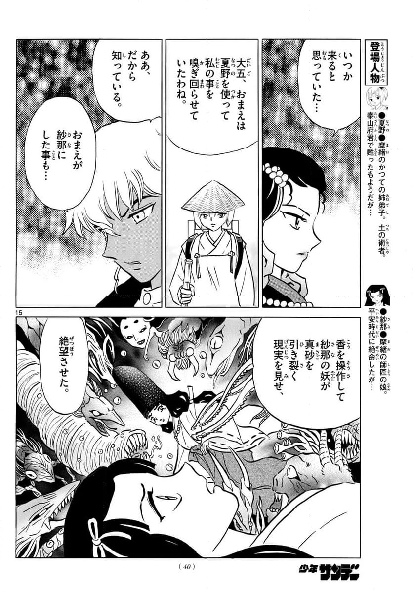MAO 漫画 第237話 - 15