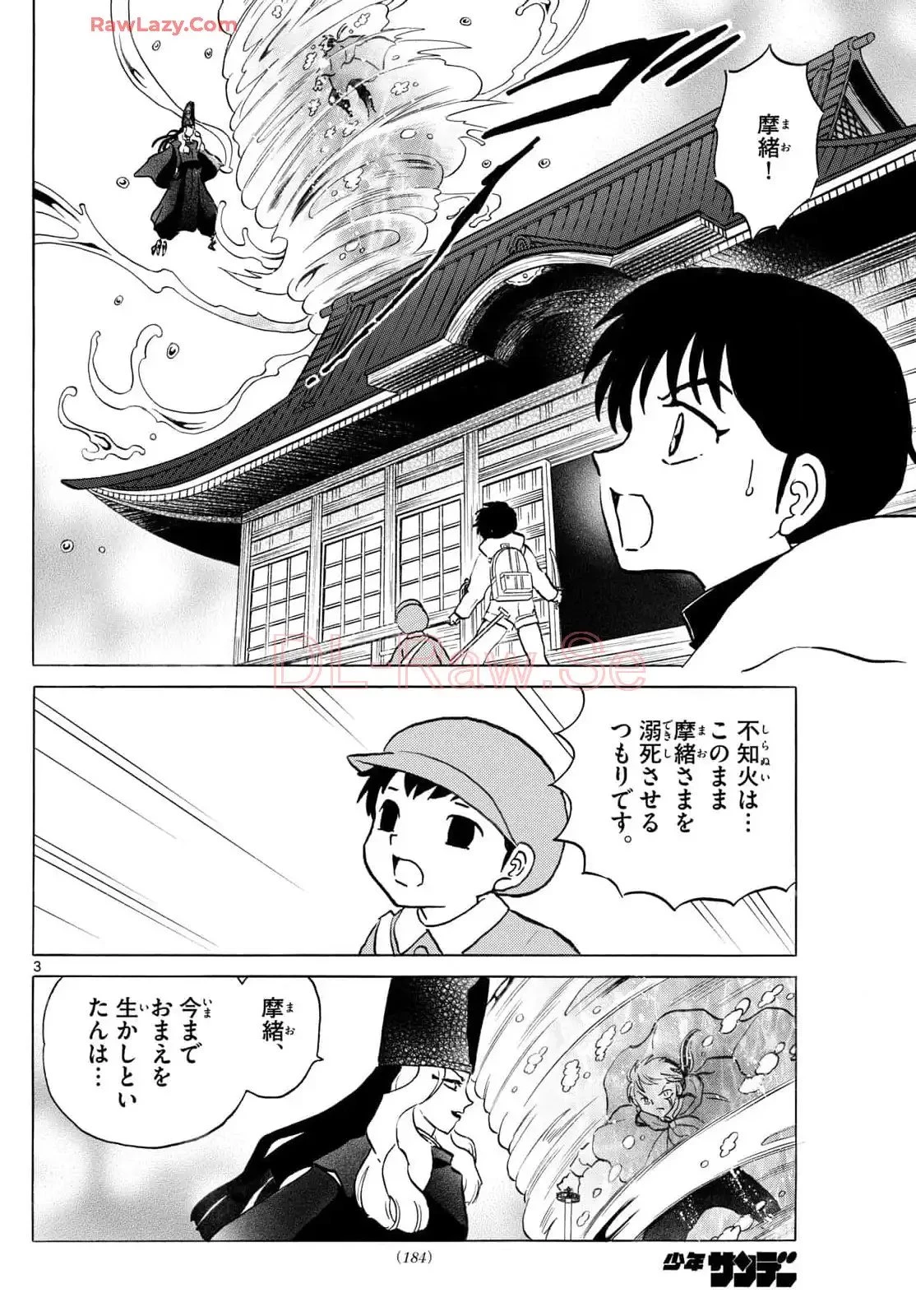 MAO 漫画 第241話 - 3