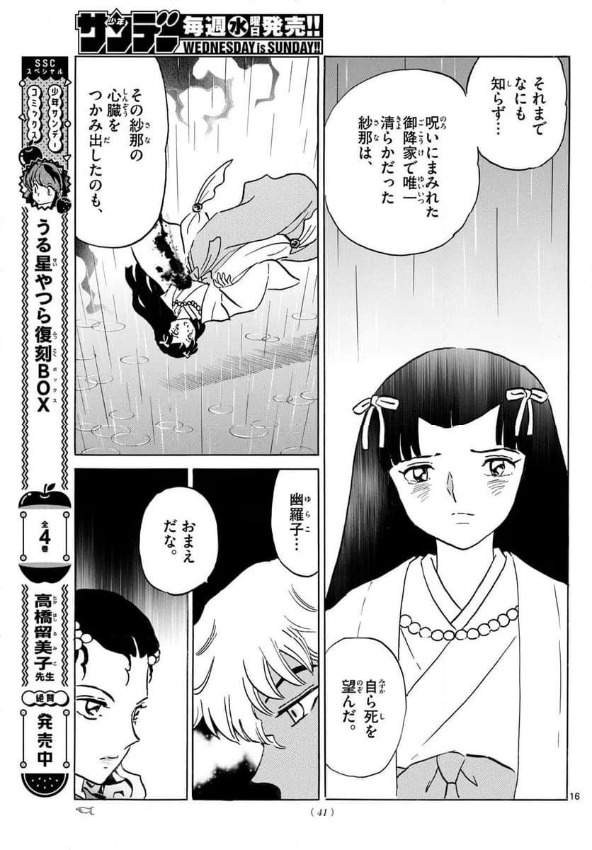 MAO 漫画 第237話 - 16