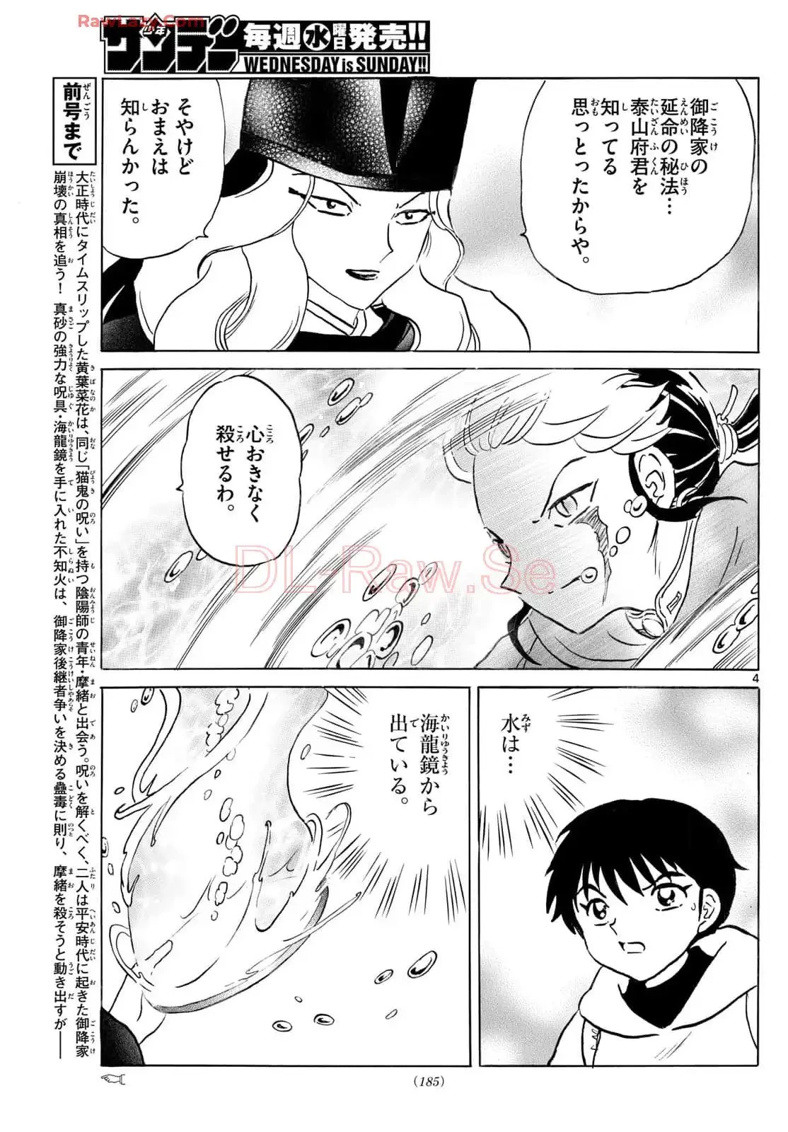 MAO 漫画 第241話 - 4