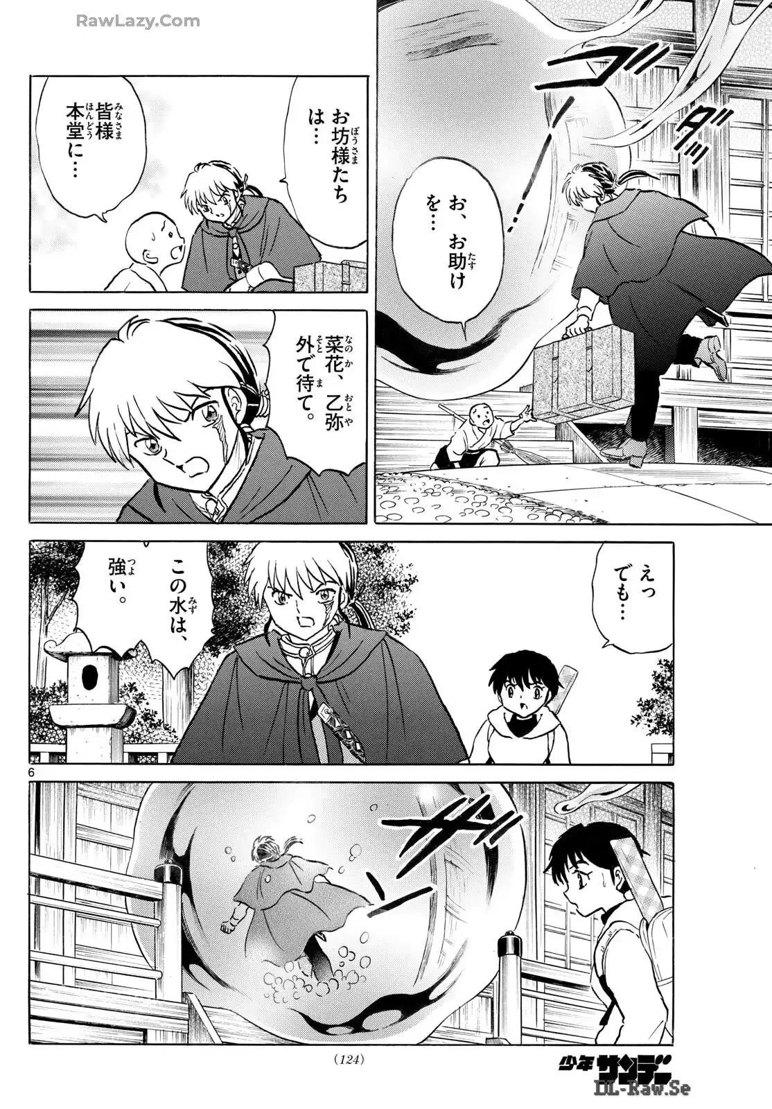 MAO 漫画 第239話 - 6