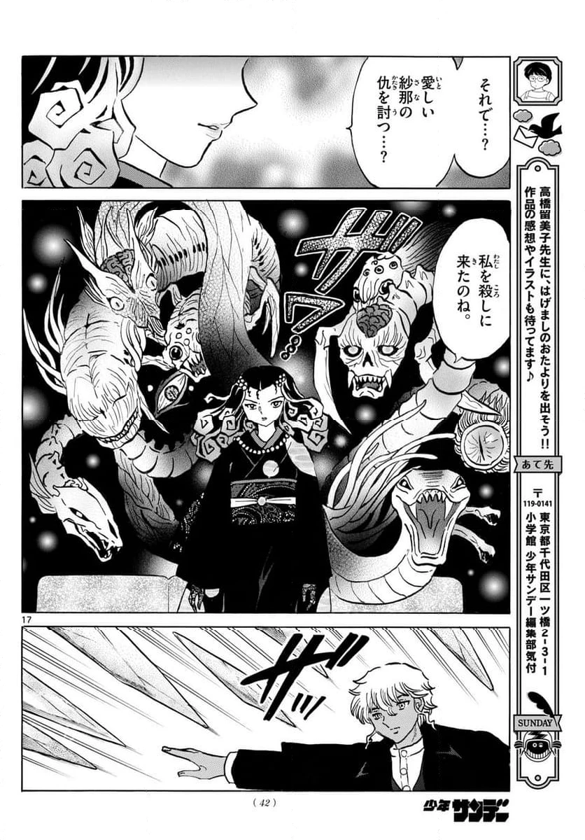 MAO 漫画 第237話 - 17