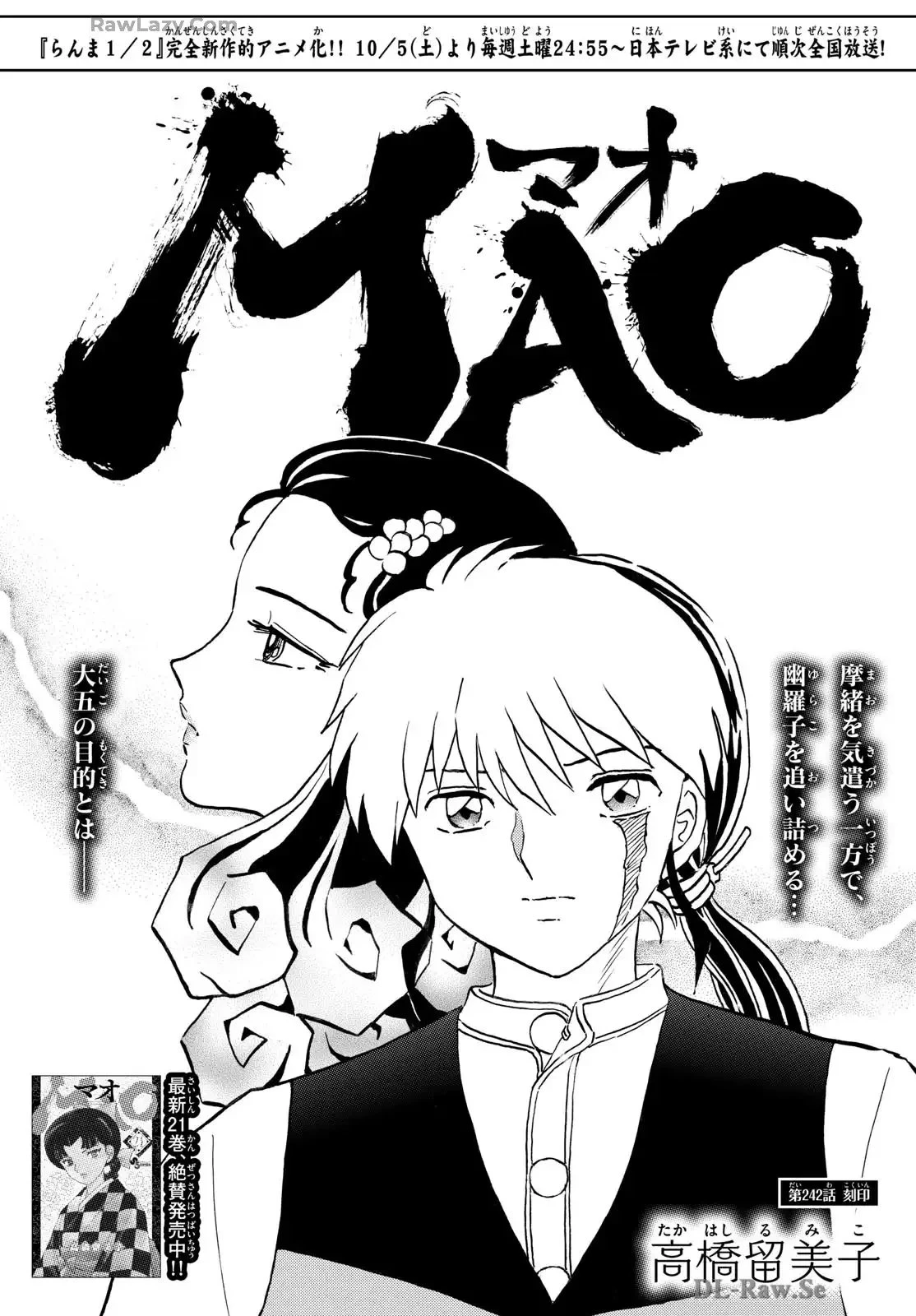MAO 漫画 第242話 - 1