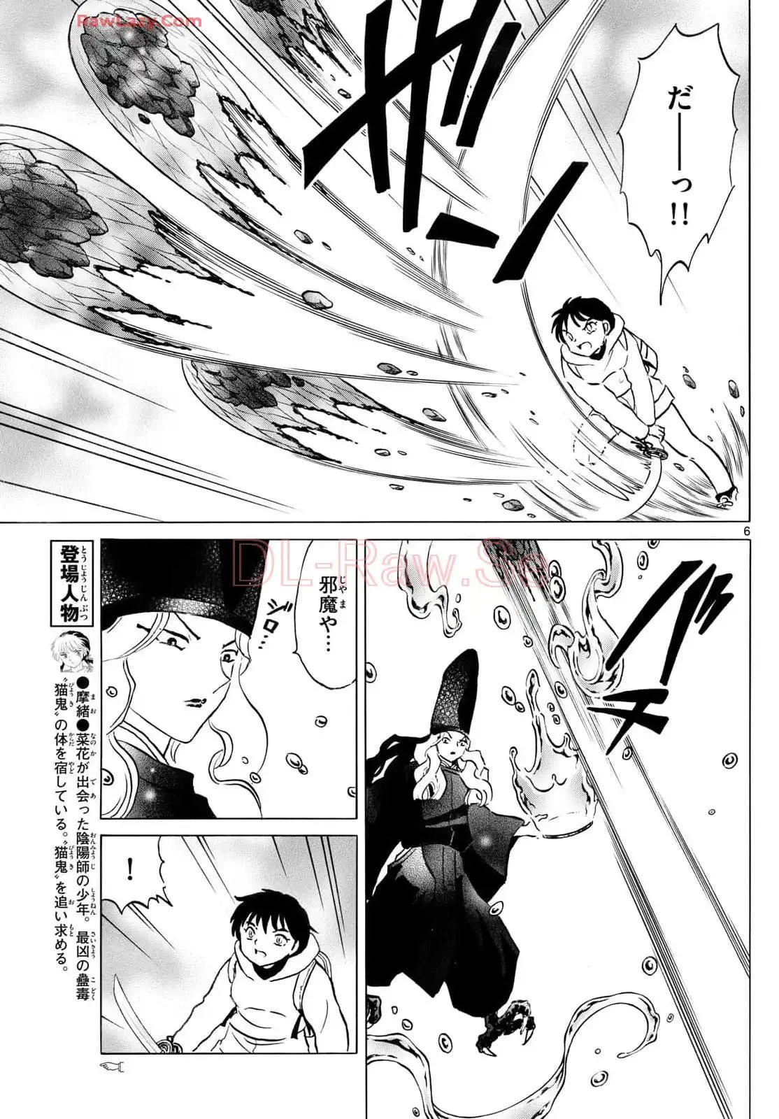 MAO 漫画 第241話 - 6