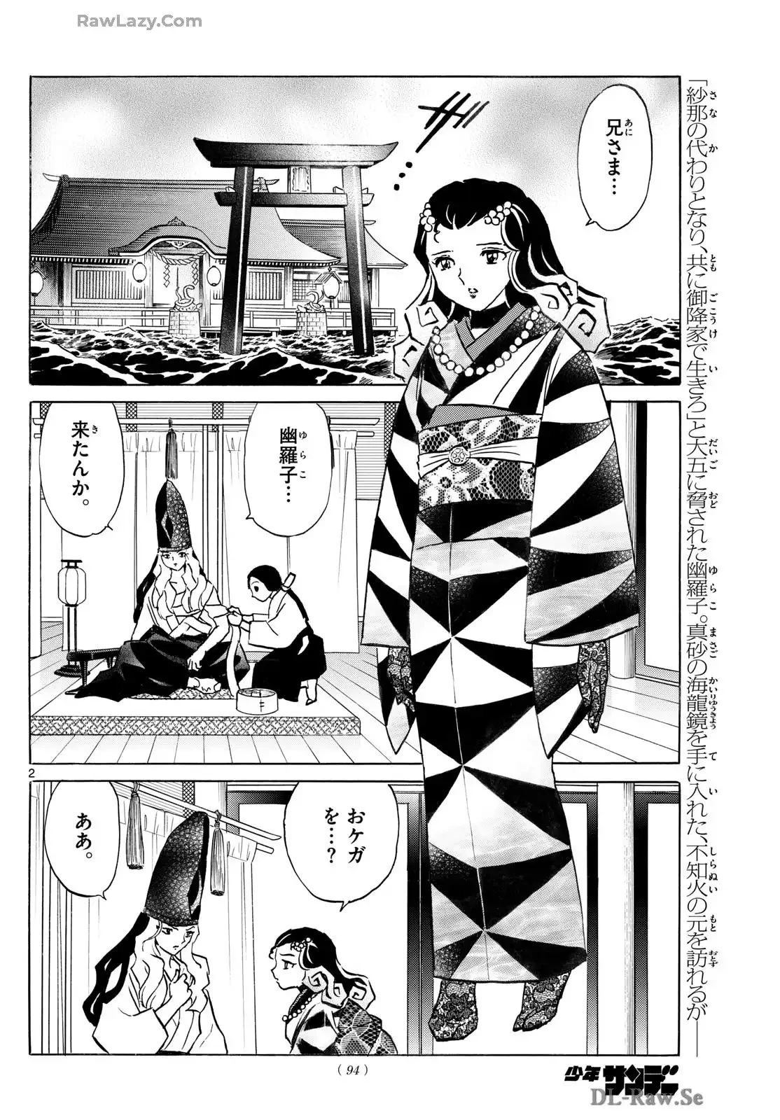 MAO 漫画 第242話 - 2