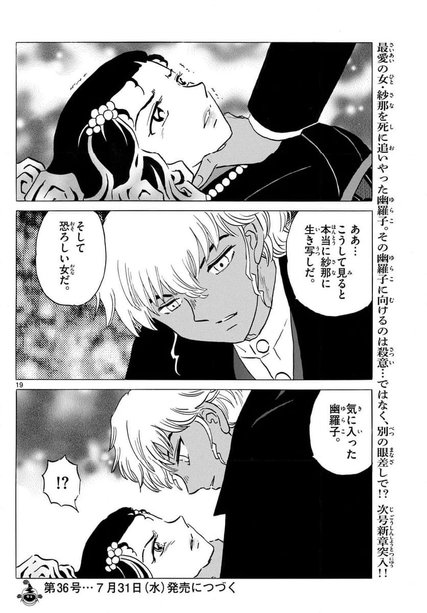 MAO 漫画 第237話 - 19