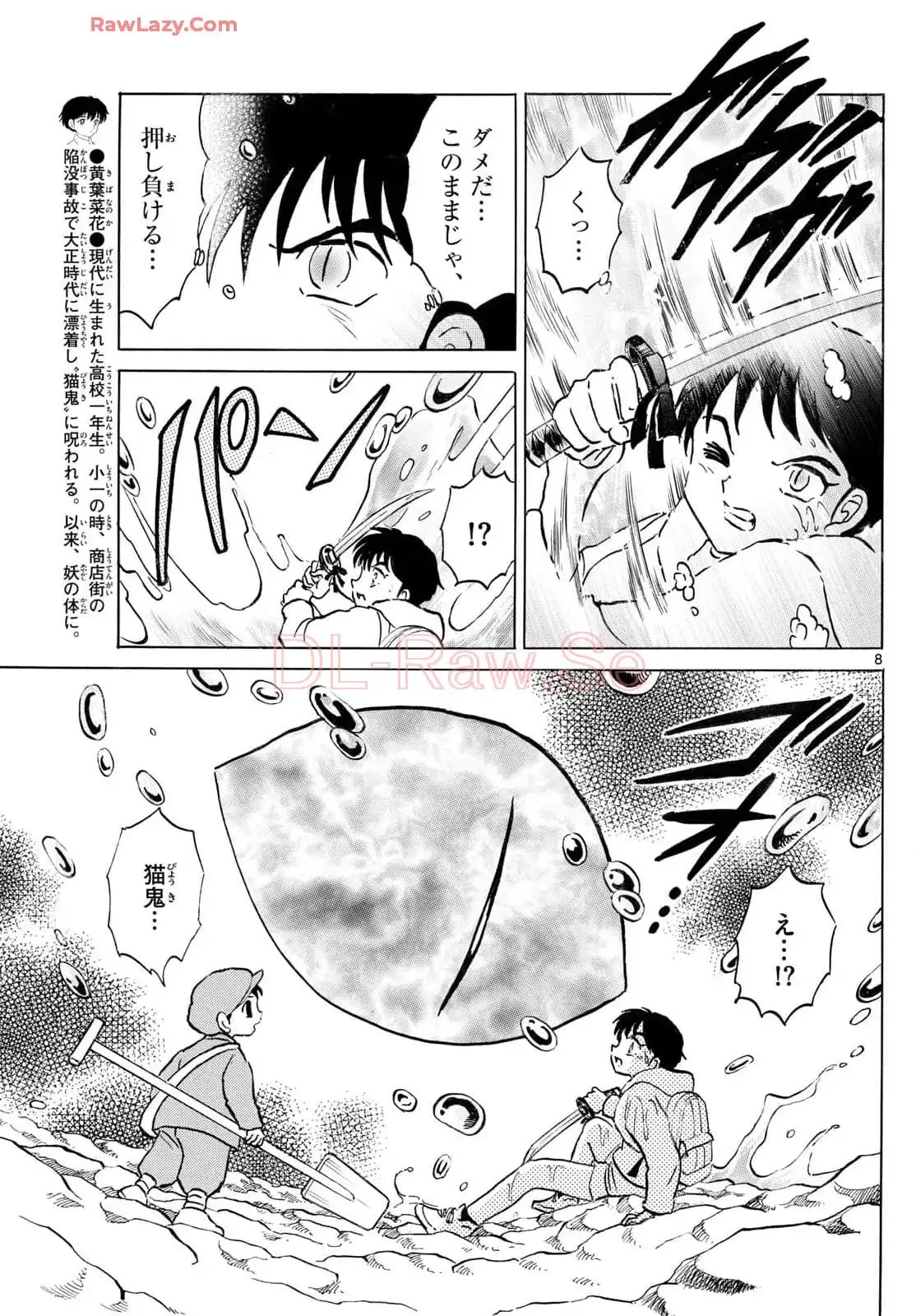 MAO 漫画 第241話 - 8