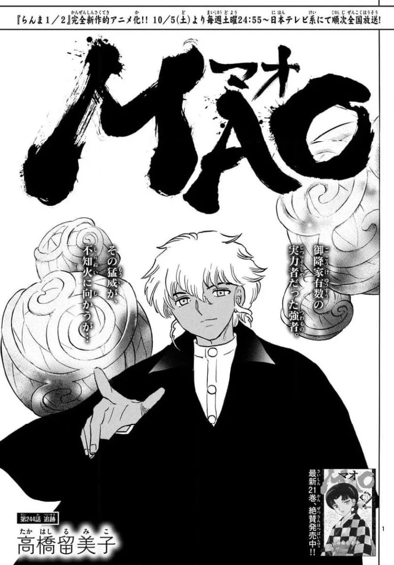 MAO 漫画 第244話 - 1